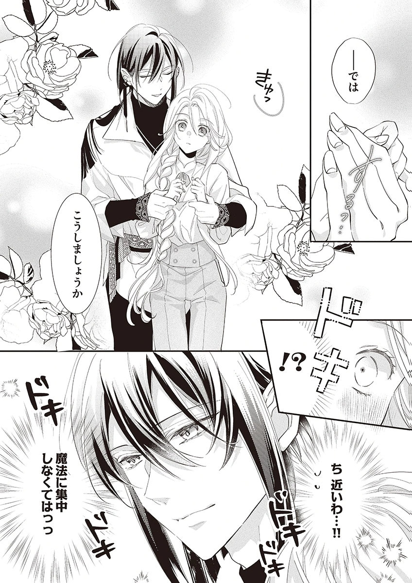Nisemono da to Tekikoku ni Tsuihousaremashita ga, Douyara Honmono Seijo wa Watashi no You Desu Chapter 3 13ページ