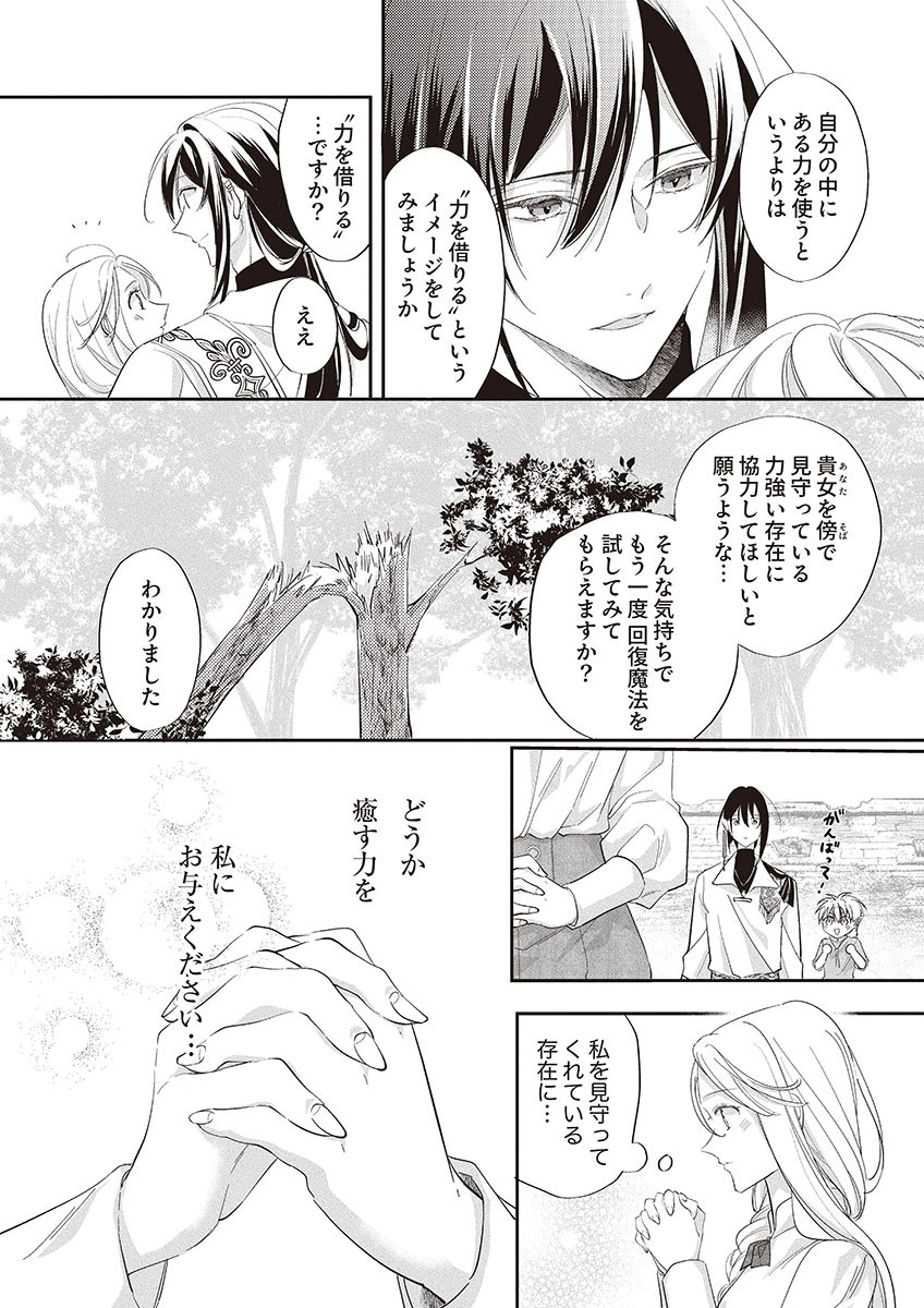 Nisemono da to Tekikoku ni Tsuihousaremashita ga, Douyara Honmono Seijo wa Watashi no You Desu Chapter 3 14ページ