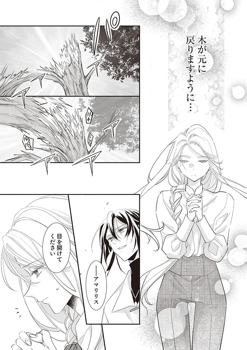 Nisemono da to Tekikoku ni Tsuihousaremashita ga, Douyara Honmono Seijo wa Watashi no You Desu Chapter 3 15ページ