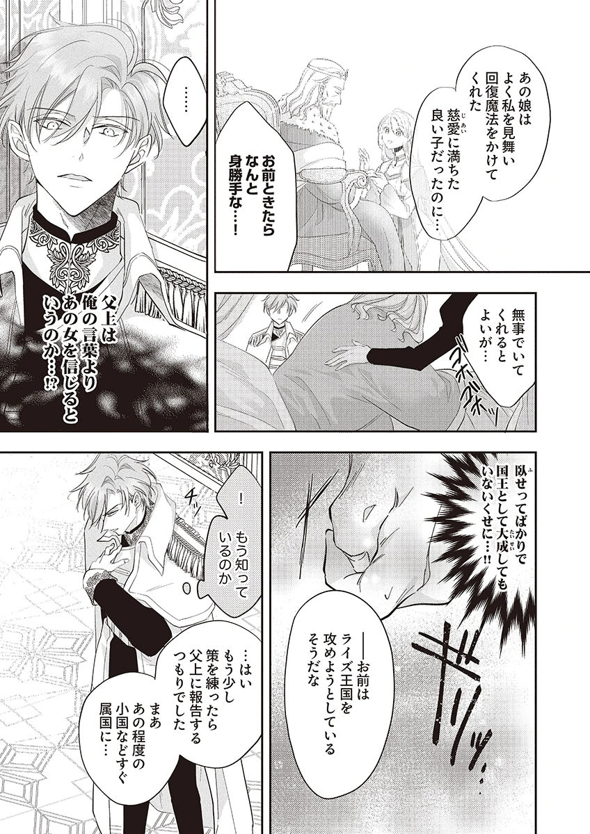 Nisemono da to Tekikoku ni Tsuihousaremashita ga, Douyara Honmono Seijo wa Watashi no You Desu Chapter 3 19ページ