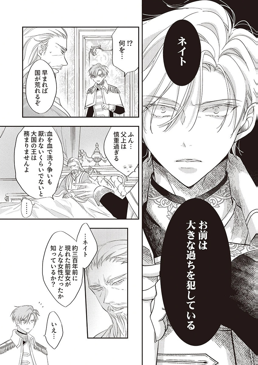 Nisemono da to Tekikoku ni Tsuihousaremashita ga, Douyara Honmono Seijo wa Watashi no You Desu Chapter 3 20ページ