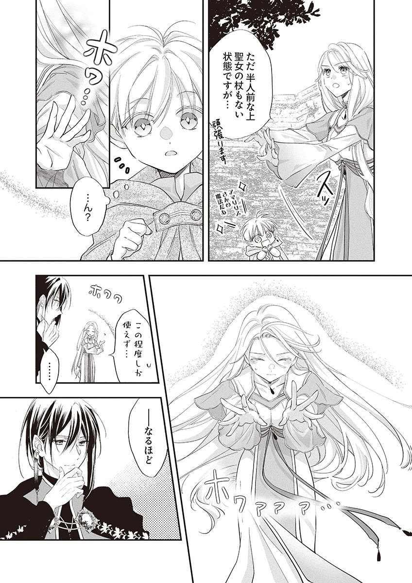 Nisemono da to Tekikoku ni Tsuihousaremashita ga, Douyara Honmono Seijo wa Watashi no You Desu Chapter 3 3ページ