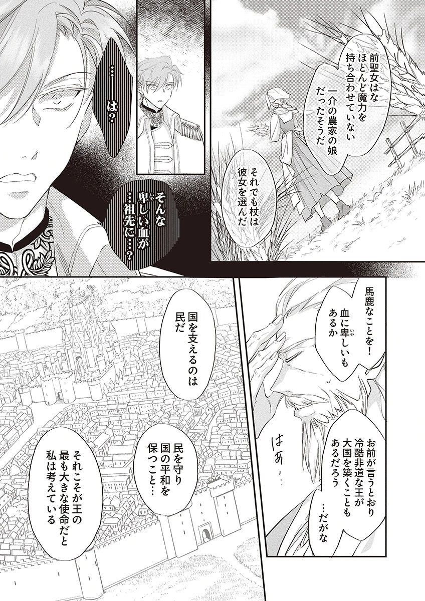 Nisemono da to Tekikoku ni Tsuihousaremashita ga, Douyara Honmono Seijo wa Watashi no You Desu Chapter 3 21ページ