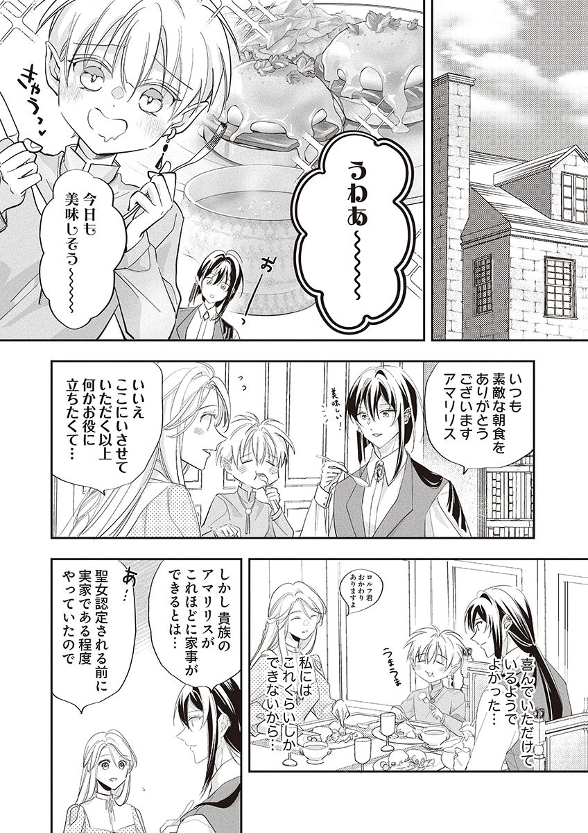 Nisemono da to Tekikoku ni Tsuihousaremashita ga, Douyara Honmono Seijo wa Watashi no You Desu Chapter 3 23ページ