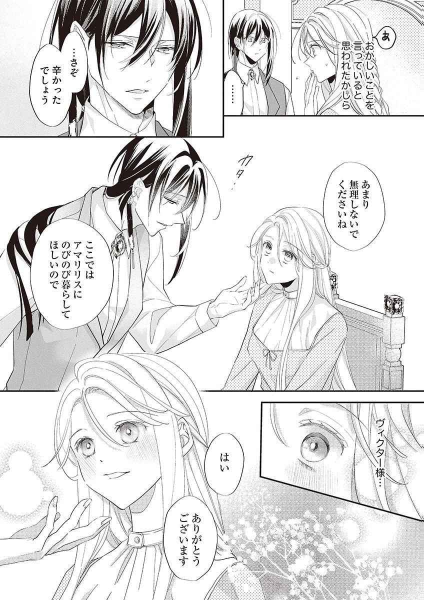 Nisemono da to Tekikoku ni Tsuihousaremashita ga, Douyara Honmono Seijo wa Watashi no You Desu Chapter 3 24ページ