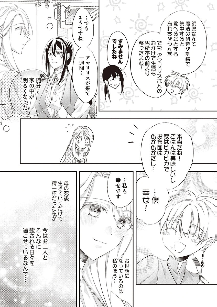 Nisemono da to Tekikoku ni Tsuihousaremashita ga, Douyara Honmono Seijo wa Watashi no You Desu Chapter 3 25ページ