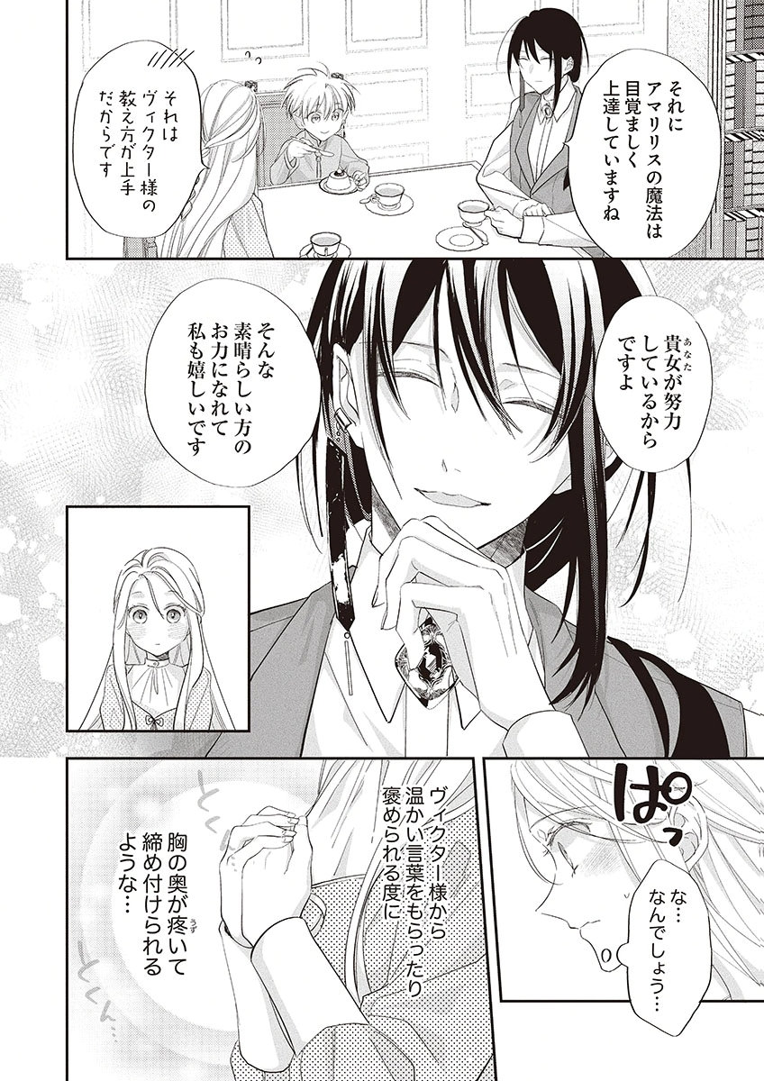 Nisemono da to Tekikoku ni Tsuihousaremashita ga, Douyara Honmono Seijo wa Watashi no You Desu Chapter 3 26ページ