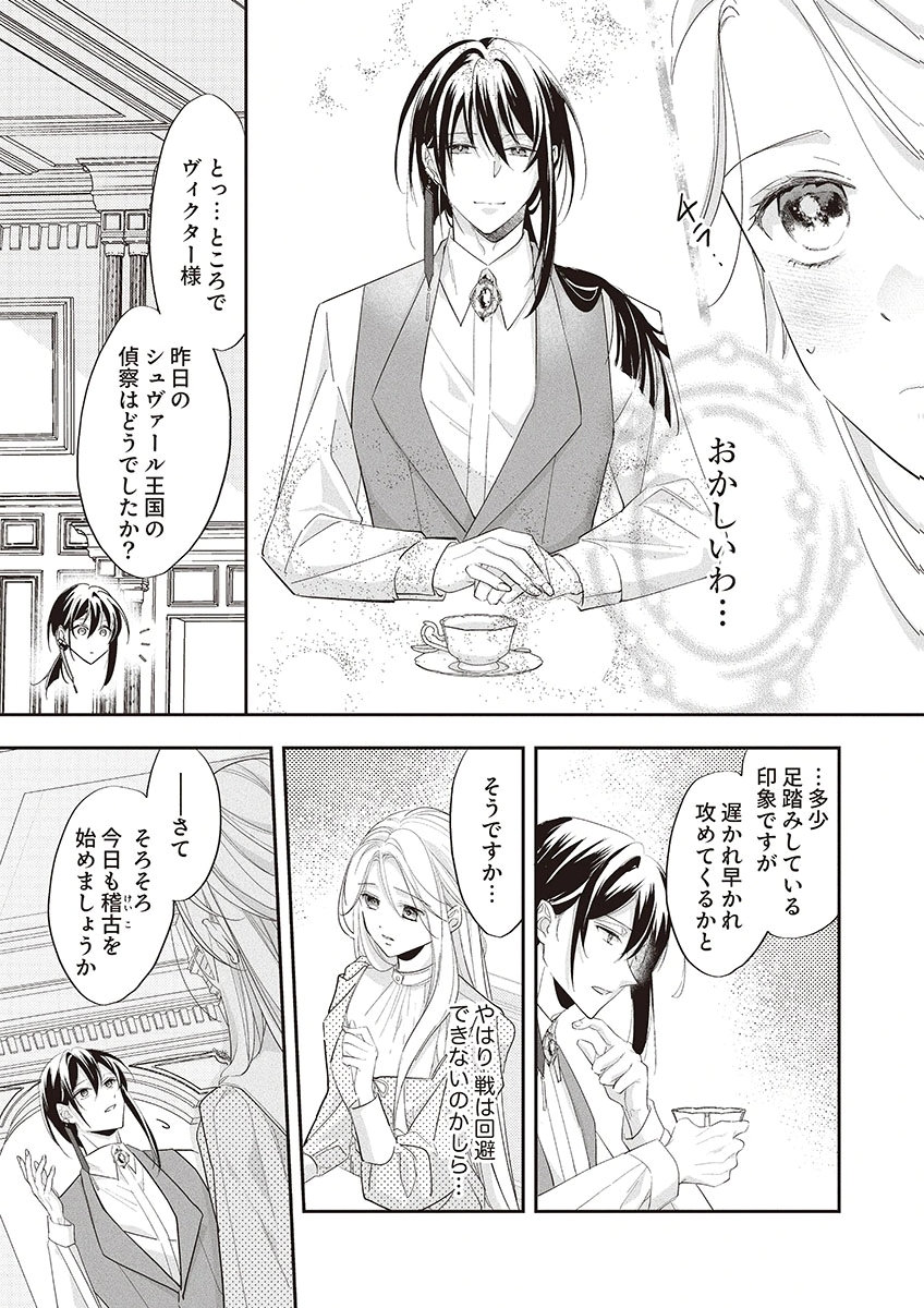 Nisemono da to Tekikoku ni Tsuihousaremashita ga, Douyara Honmono Seijo wa Watashi no You Desu Chapter 3 27ページ