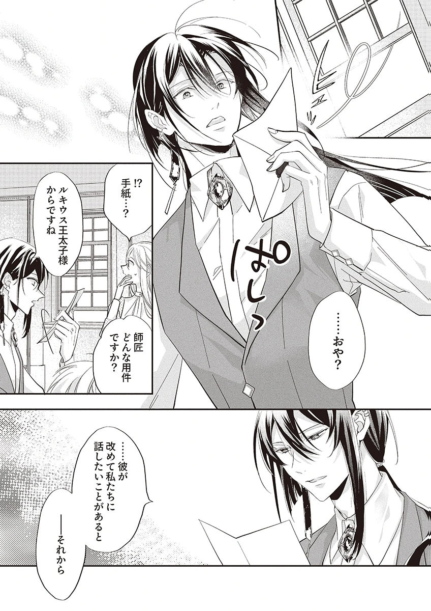 Nisemono da to Tekikoku ni Tsuihousaremashita ga, Douyara Honmono Seijo wa Watashi no You Desu Chapter 3 28ページ