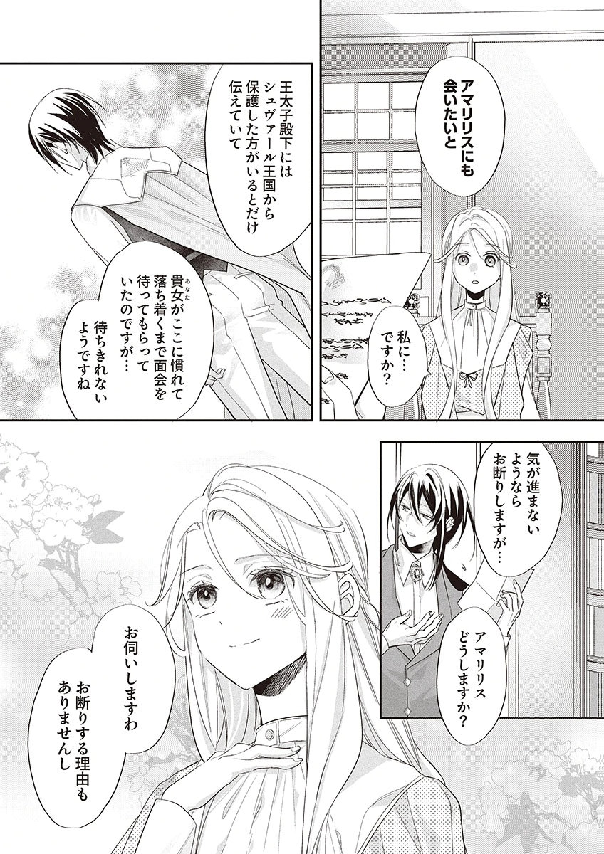 Nisemono da to Tekikoku ni Tsuihousaremashita ga, Douyara Honmono Seijo wa Watashi no You Desu Chapter 3 29ページ