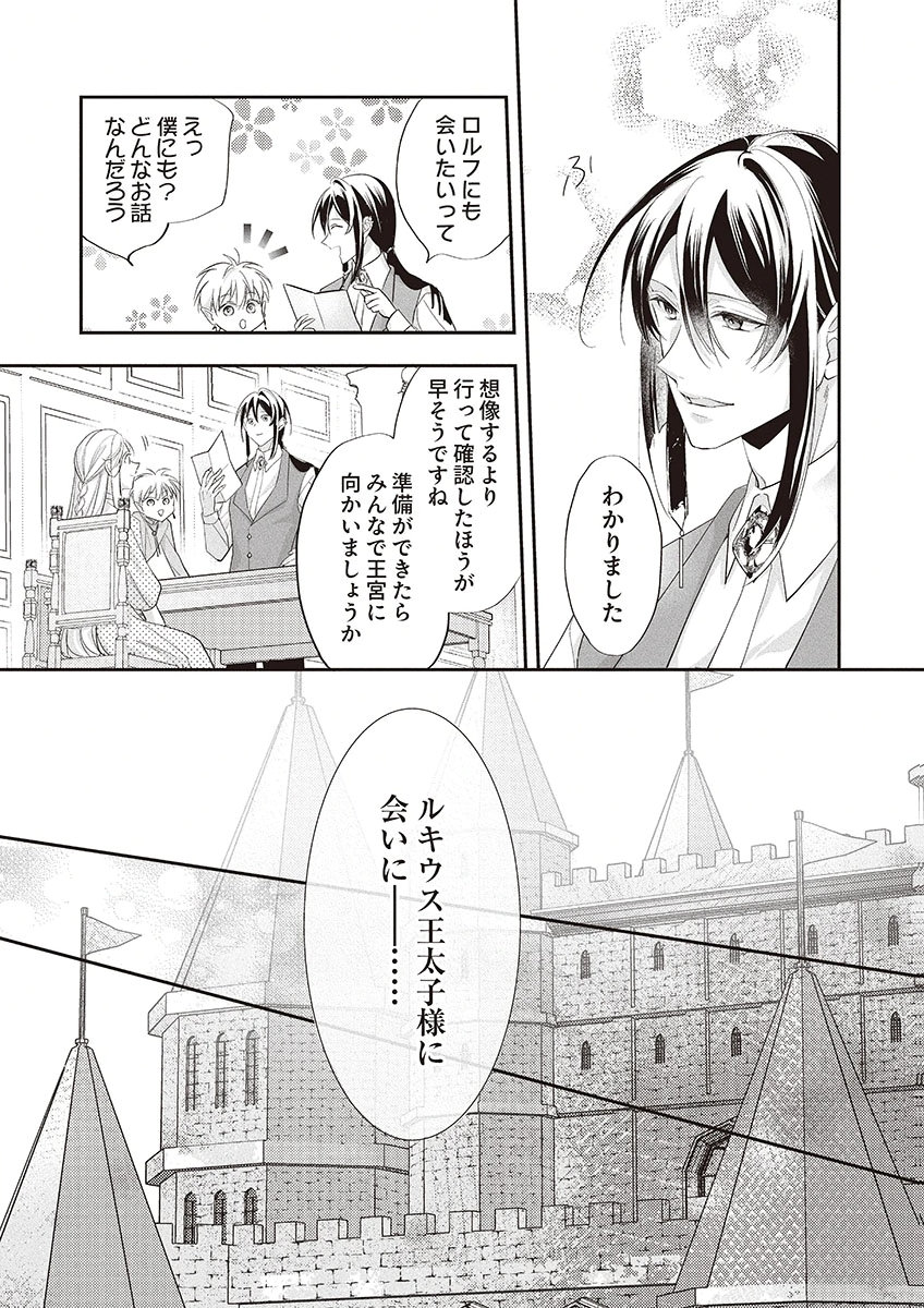 Nisemono da to Tekikoku ni Tsuihousaremashita ga, Douyara Honmono Seijo wa Watashi no You Desu Chapter 3 30ページ