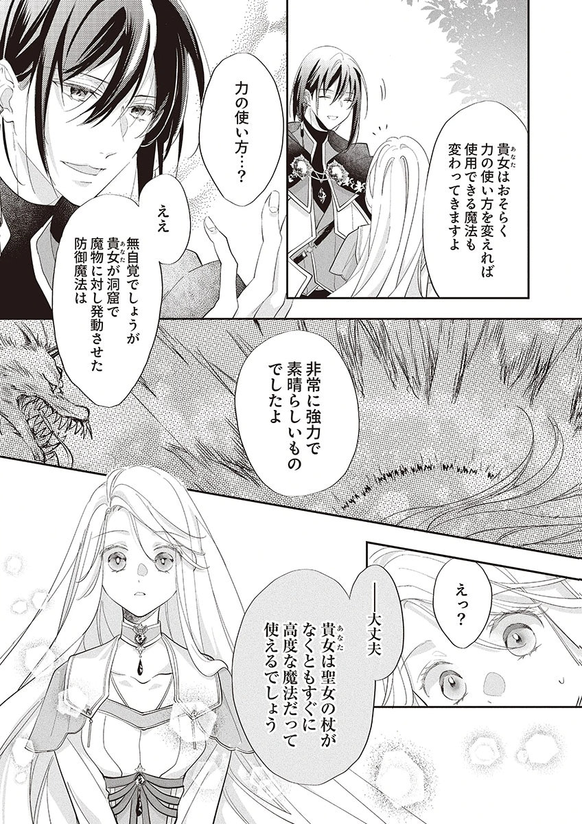 Nisemono da to Tekikoku ni Tsuihousaremashita ga, Douyara Honmono Seijo wa Watashi no You Desu Chapter 3 4ページ