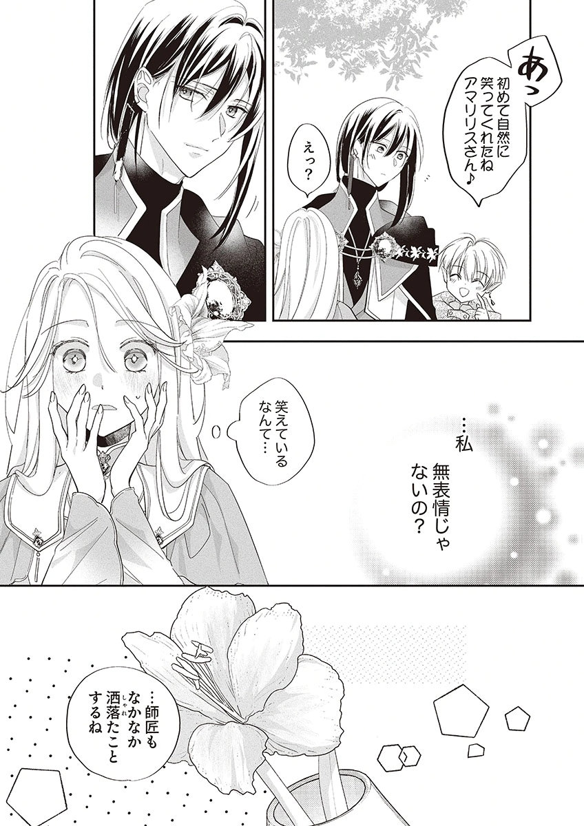 Nisemono da to Tekikoku ni Tsuihousaremashita ga, Douyara Honmono Seijo wa Watashi no You Desu Chapter 3 7ページ