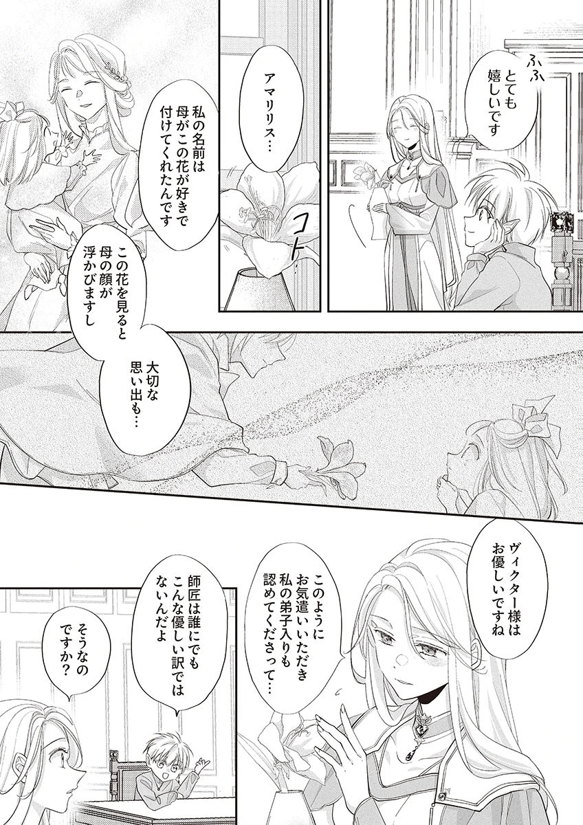 Nisemono da to Tekikoku ni Tsuihousaremashita ga, Douyara Honmono Seijo wa Watashi no You Desu Chapter 3 8ページ