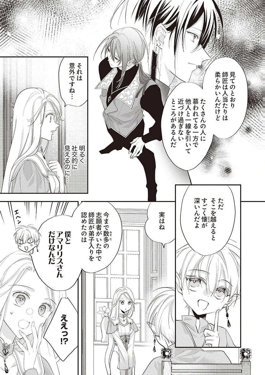 Nisemono da to Tekikoku ni Tsuihousaremashita ga, Douyara Honmono Seijo wa Watashi no You Desu Chapter 3 9ページ