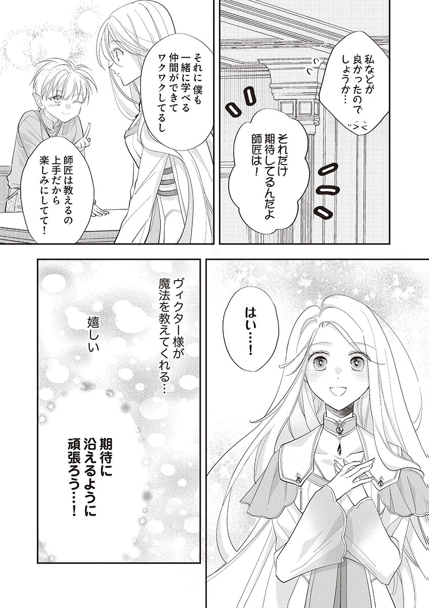 Nisemono da to Tekikoku ni Tsuihousaremashita ga, Douyara Honmono Seijo wa Watashi no You Desu Chapter 3 10ページ