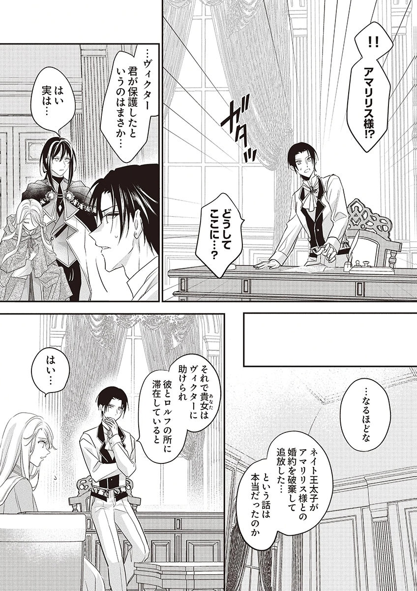 Nisemono da to Tekikoku ni Tsuihousaremashita ga, Douyara Honmono Seijo wa Watashi no You Desu Chapter 4 2ページ