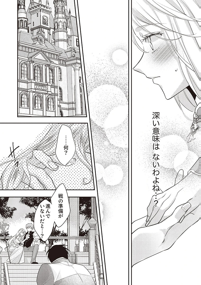 Nisemono da to Tekikoku ni Tsuihousaremashita ga, Douyara Honmono Seijo wa Watashi no You Desu Chapter 4 12ページ