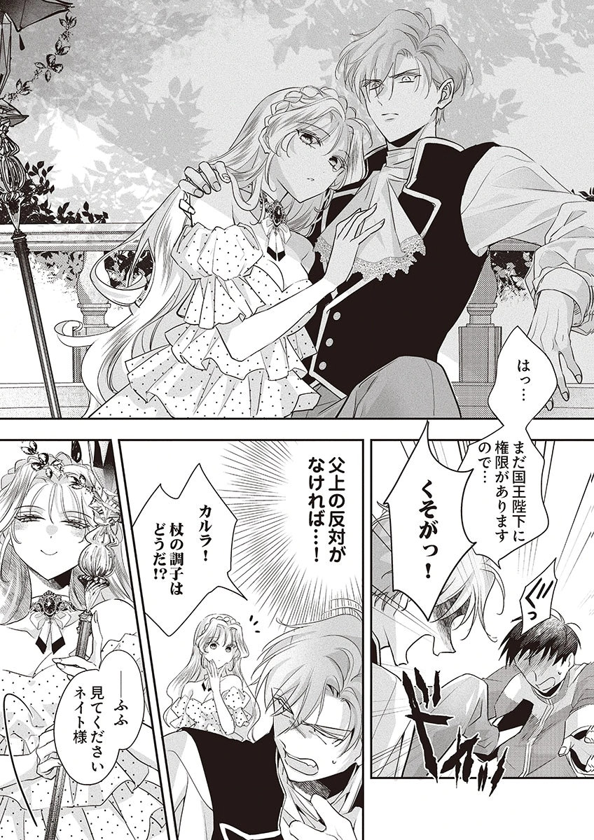 Nisemono da to Tekikoku ni Tsuihousaremashita ga, Douyara Honmono Seijo wa Watashi no You Desu Chapter 4 13ページ