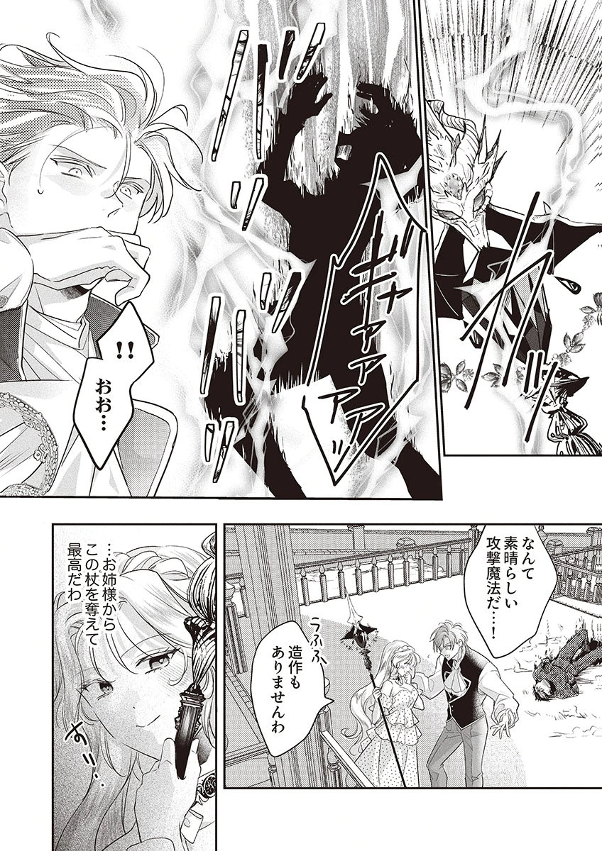 Nisemono da to Tekikoku ni Tsuihousaremashita ga, Douyara Honmono Seijo wa Watashi no You Desu Chapter 4 14ページ