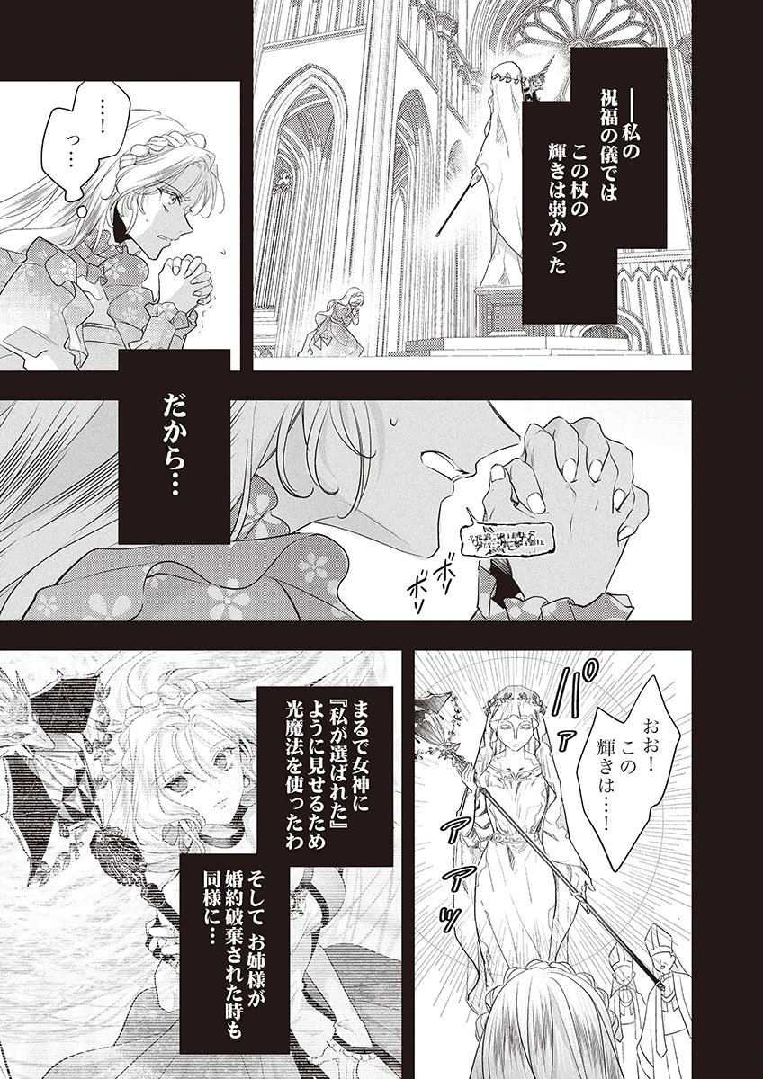 Nisemono da to Tekikoku ni Tsuihousaremashita ga, Douyara Honmono Seijo wa Watashi no You Desu Chapter 4 15ページ