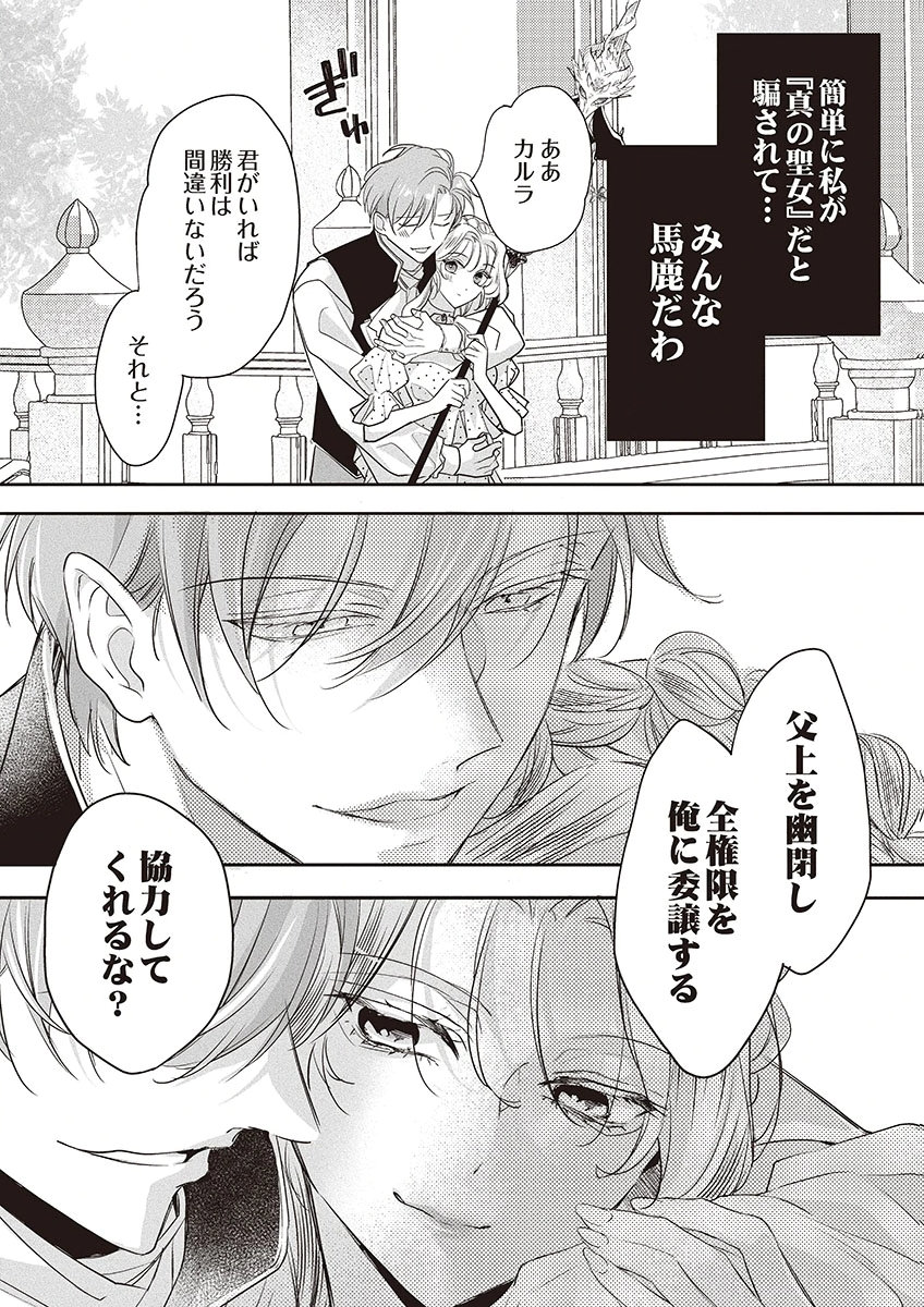 Nisemono da to Tekikoku ni Tsuihousaremashita ga, Douyara Honmono Seijo wa Watashi no You Desu Chapter 4 16ページ