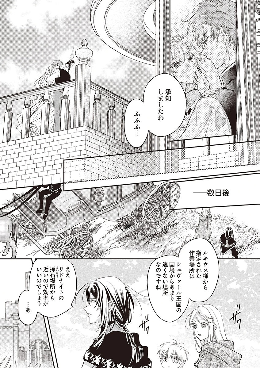 Nisemono da to Tekikoku ni Tsuihousaremashita ga, Douyara Honmono Seijo wa Watashi no You Desu Chapter 4 17ページ