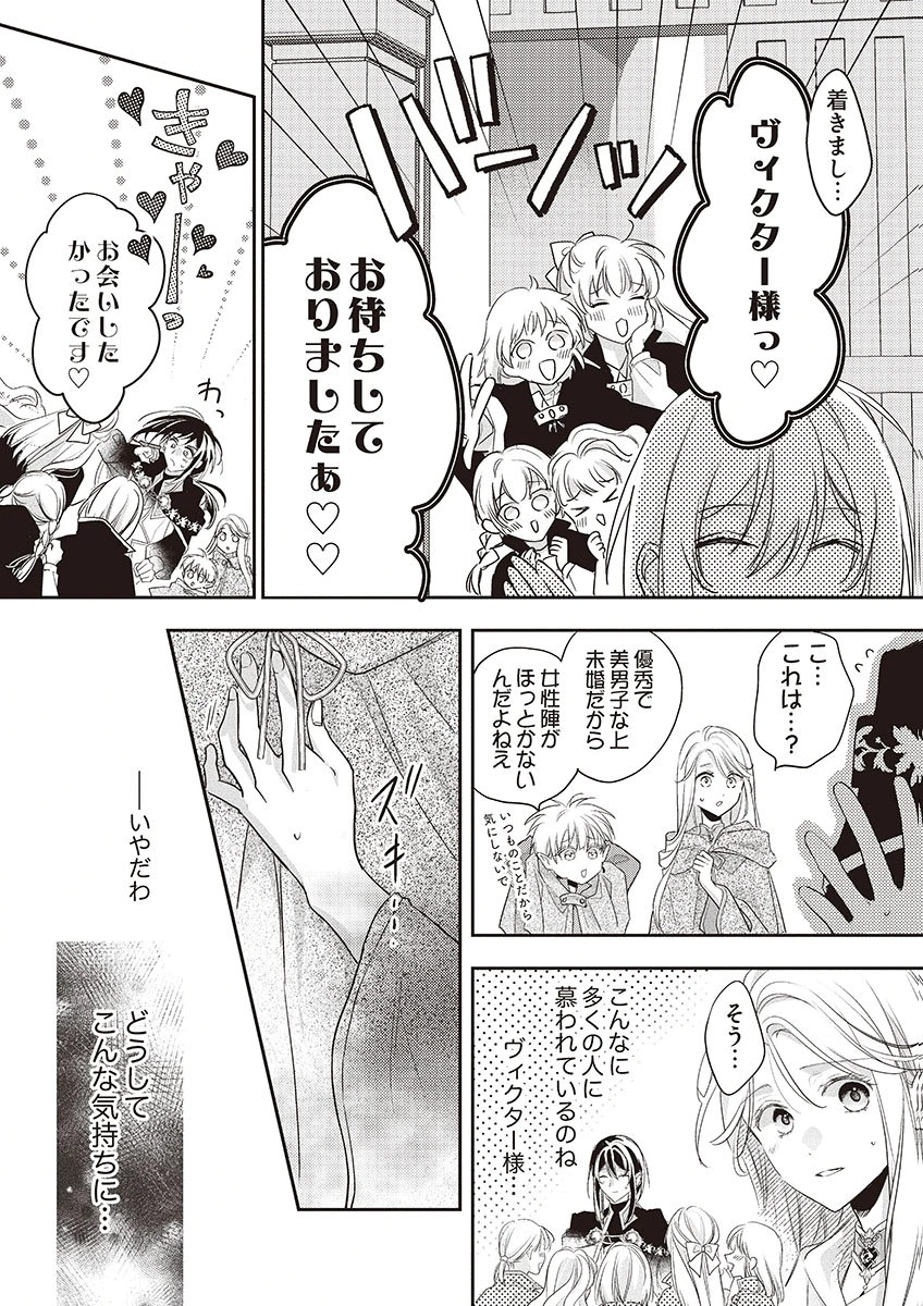 Nisemono da to Tekikoku ni Tsuihousaremashita ga, Douyara Honmono Seijo wa Watashi no You Desu Chapter 4 18ページ