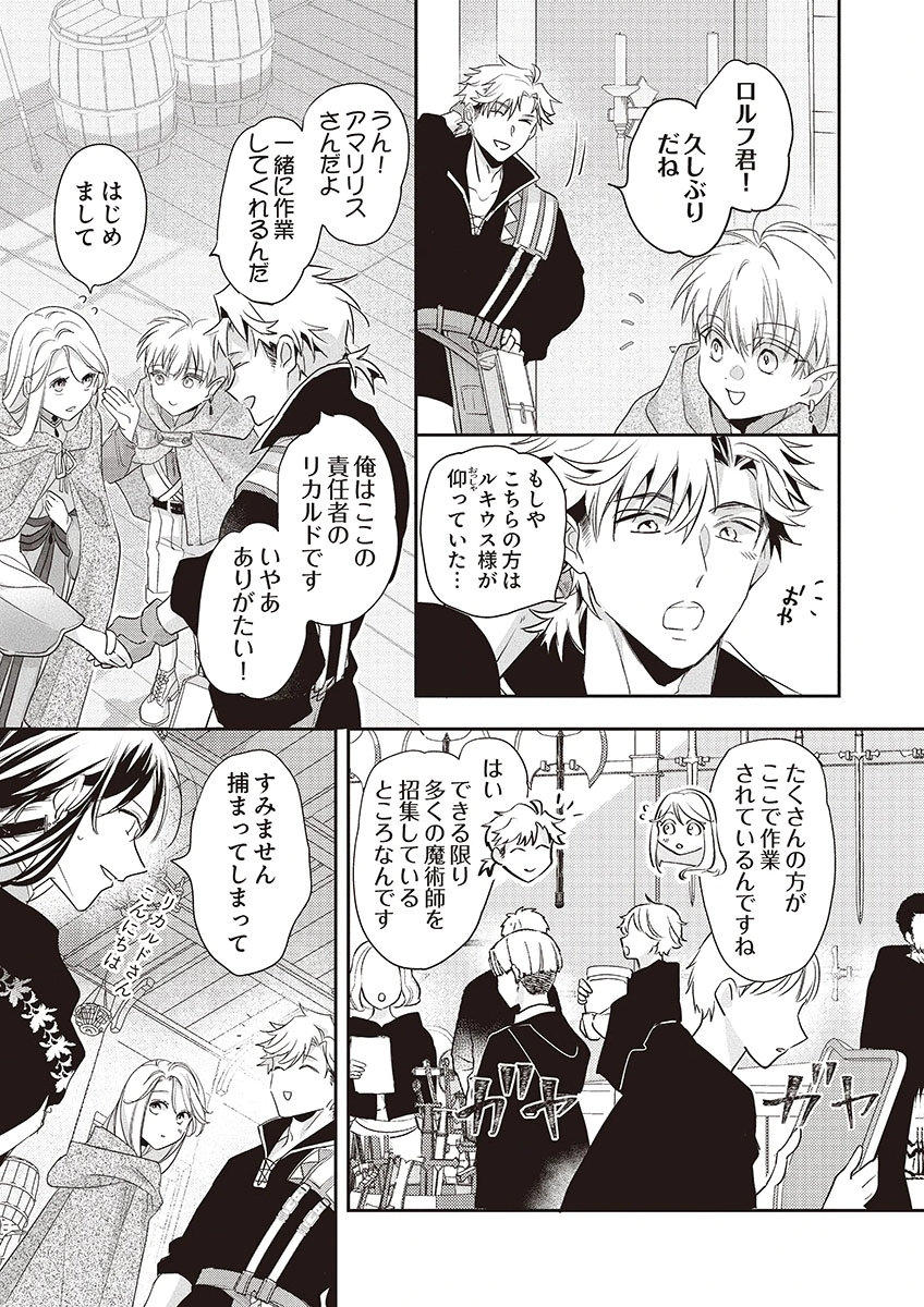 Nisemono da to Tekikoku ni Tsuihousaremashita ga, Douyara Honmono Seijo wa Watashi no You Desu Chapter 4 19ページ