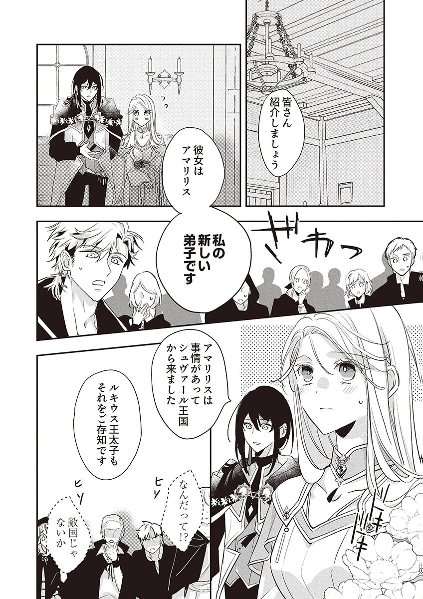 Nisemono da to Tekikoku ni Tsuihousaremashita ga, Douyara Honmono Seijo wa Watashi no You Desu Chapter 4 20ページ
