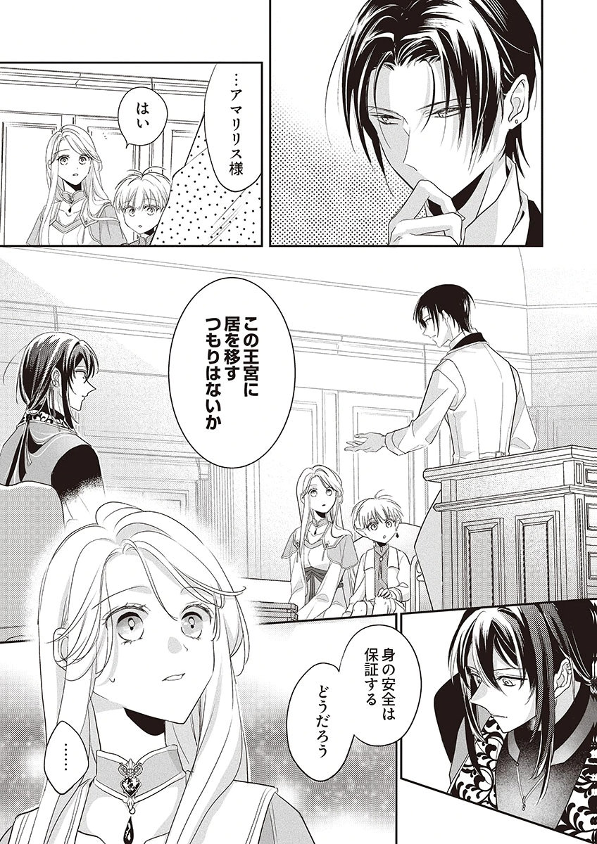 Nisemono da to Tekikoku ni Tsuihousaremashita ga, Douyara Honmono Seijo wa Watashi no You Desu Chapter 4 3ページ