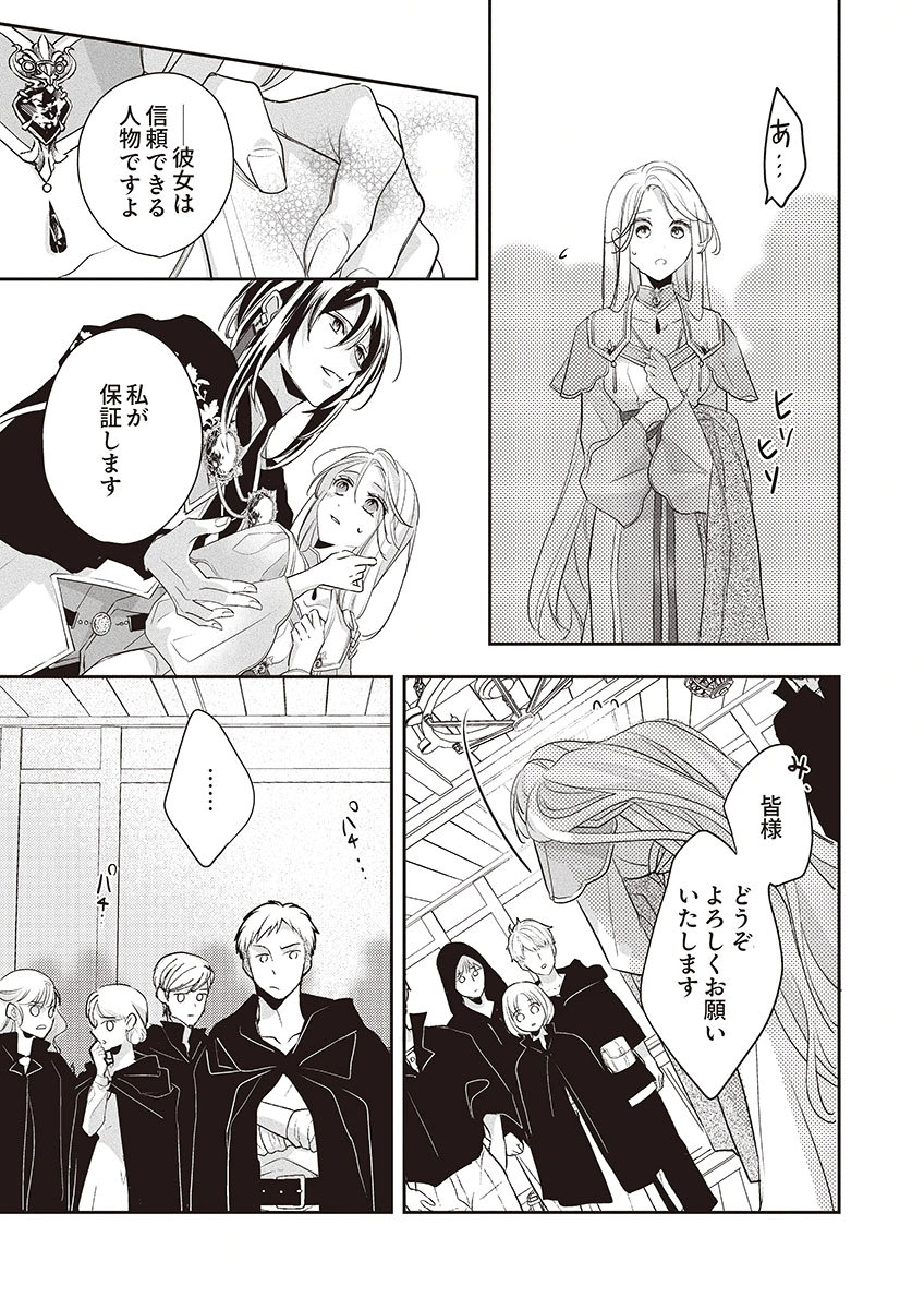 Nisemono da to Tekikoku ni Tsuihousaremashita ga, Douyara Honmono Seijo wa Watashi no You Desu Chapter 4 21ページ