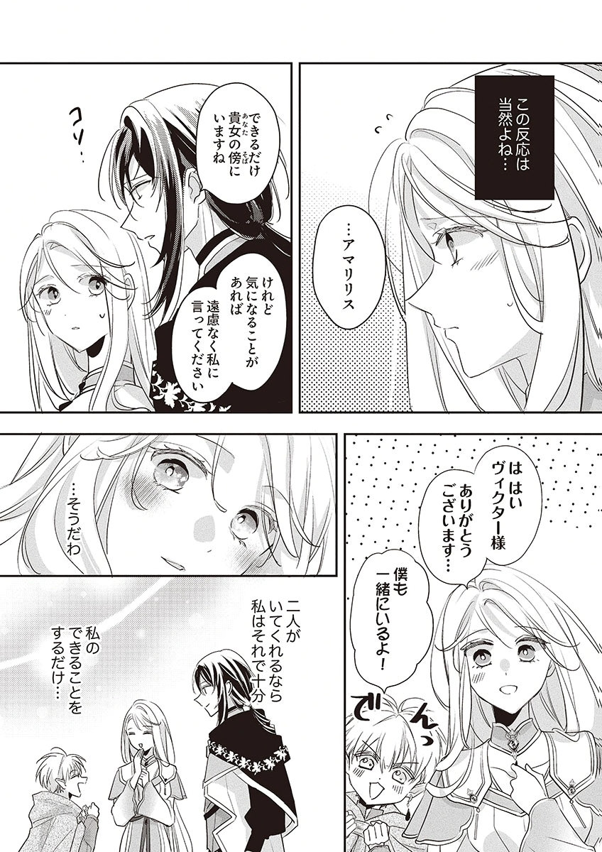 Nisemono da to Tekikoku ni Tsuihousaremashita ga, Douyara Honmono Seijo wa Watashi no You Desu Chapter 4 22ページ