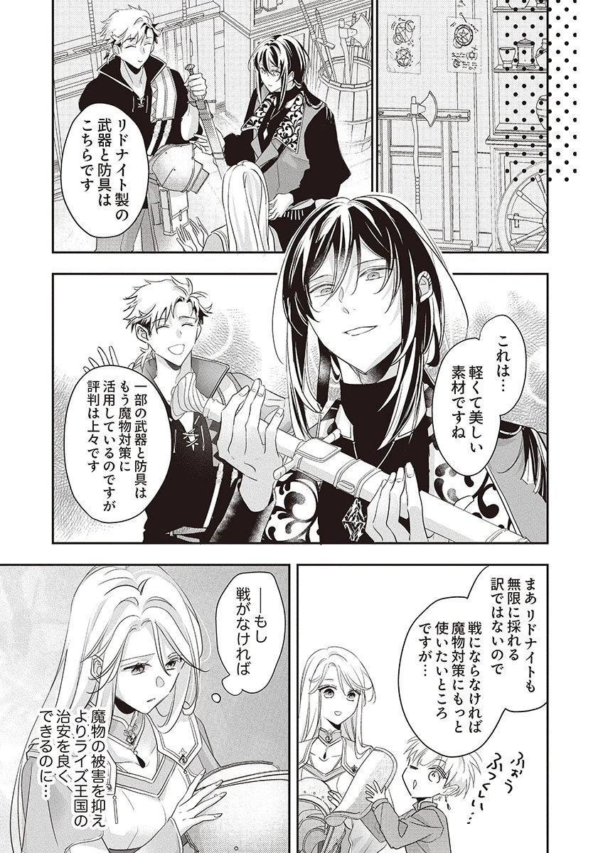 Nisemono da to Tekikoku ni Tsuihousaremashita ga, Douyara Honmono Seijo wa Watashi no You Desu Chapter 4 23ページ