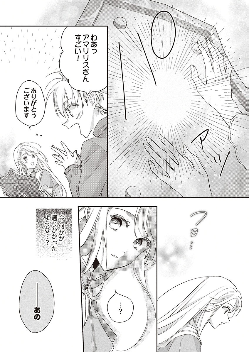 Nisemono da to Tekikoku ni Tsuihousaremashita ga, Douyara Honmono Seijo wa Watashi no You Desu Chapter 4 25ページ