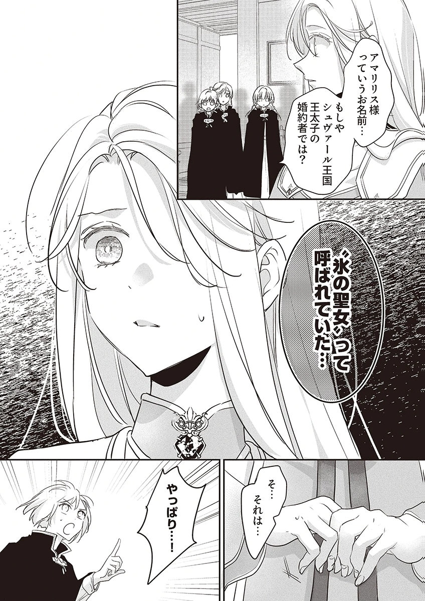 Nisemono da to Tekikoku ni Tsuihousaremashita ga, Douyara Honmono Seijo wa Watashi no You Desu Chapter 4 26ページ