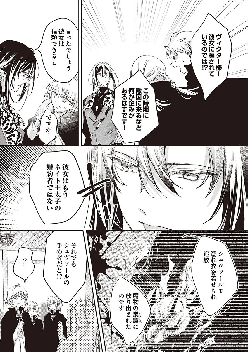 Nisemono da to Tekikoku ni Tsuihousaremashita ga, Douyara Honmono Seijo wa Watashi no You Desu Chapter 4 27ページ