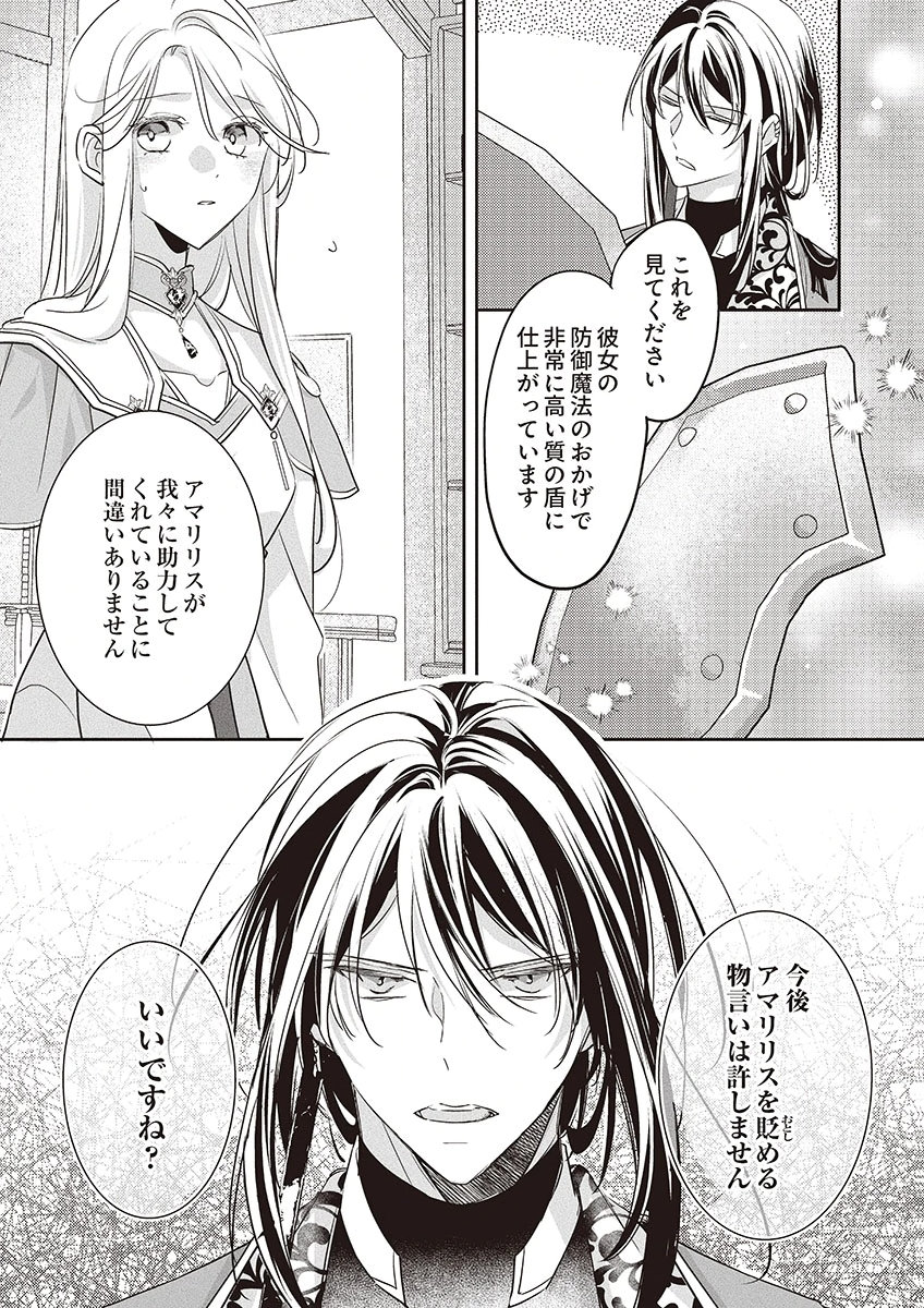 Nisemono da to Tekikoku ni Tsuihousaremashita ga, Douyara Honmono Seijo wa Watashi no You Desu Chapter 4 28ページ