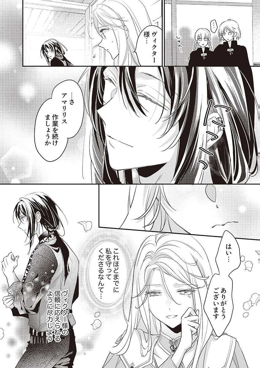 Nisemono da to Tekikoku ni Tsuihousaremashita ga, Douyara Honmono Seijo wa Watashi no You Desu Chapter 4 29ページ