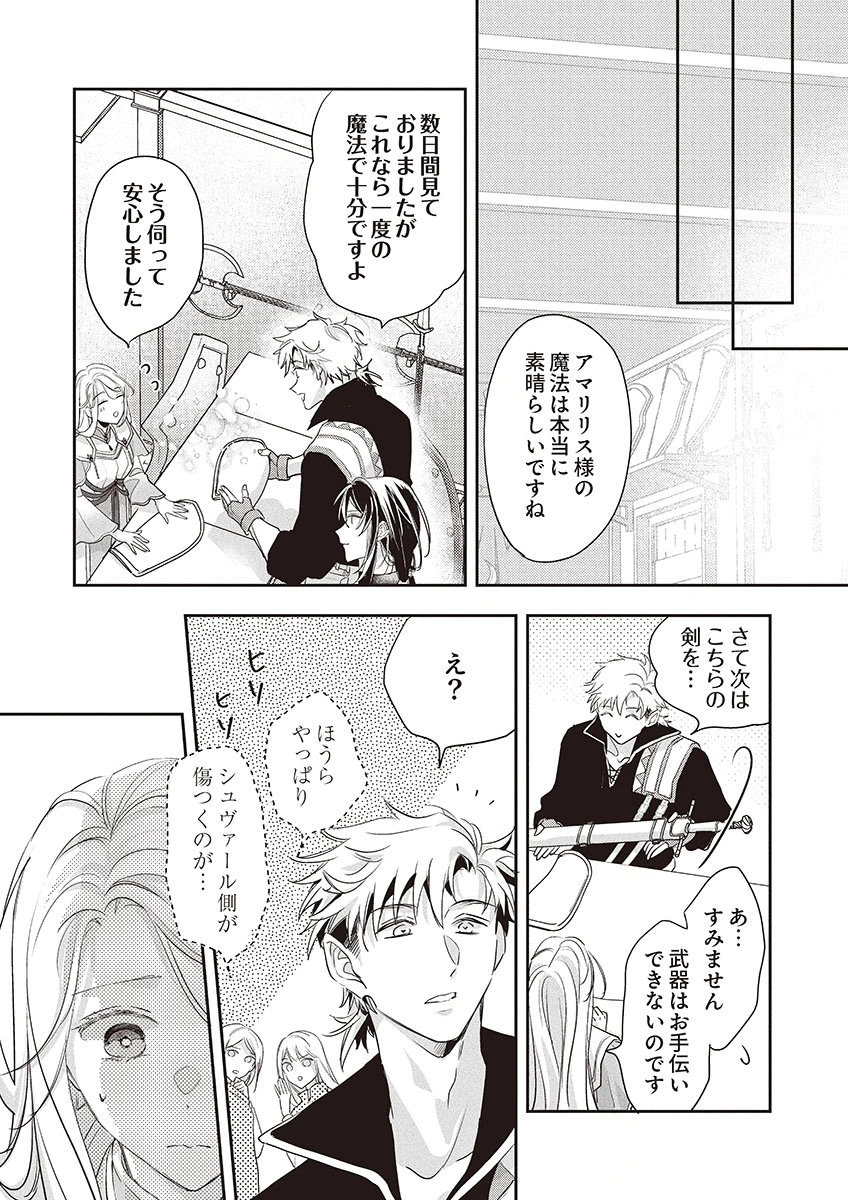 Nisemono da to Tekikoku ni Tsuihousaremashita ga, Douyara Honmono Seijo wa Watashi no You Desu Chapter 4 30ページ