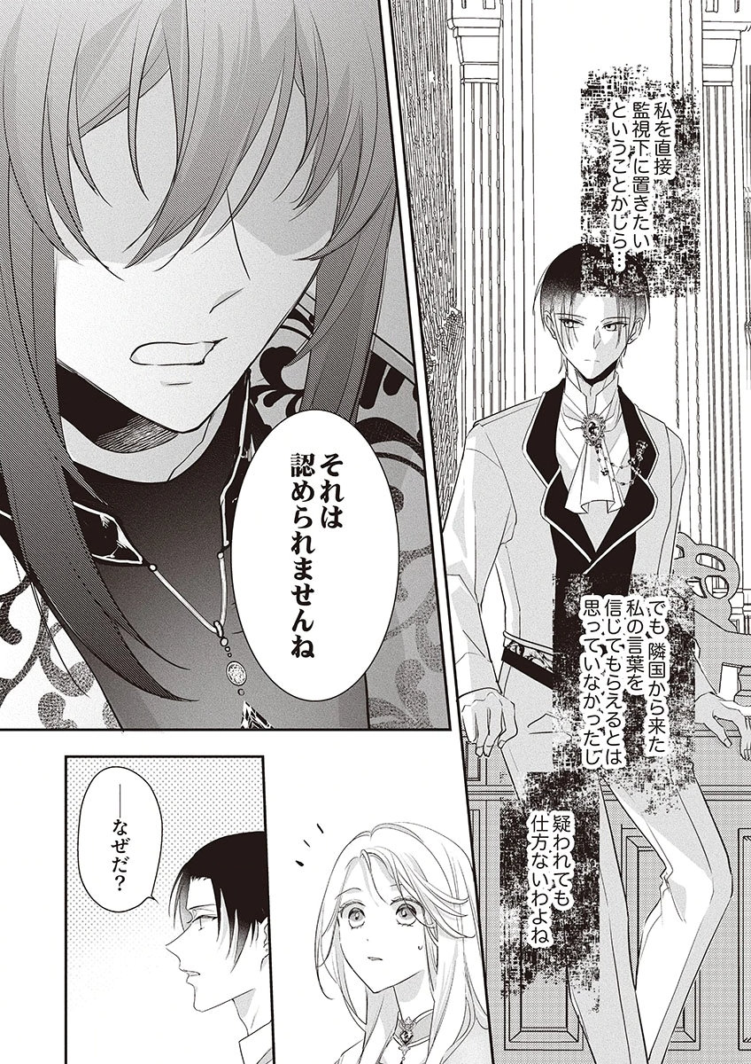 Nisemono da to Tekikoku ni Tsuihousaremashita ga, Douyara Honmono Seijo wa Watashi no You Desu Chapter 4 4ページ