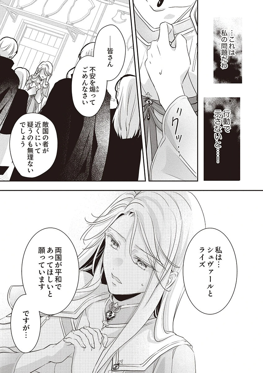 Nisemono da to Tekikoku ni Tsuihousaremashita ga, Douyara Honmono Seijo wa Watashi no You Desu Chapter 4 31ページ