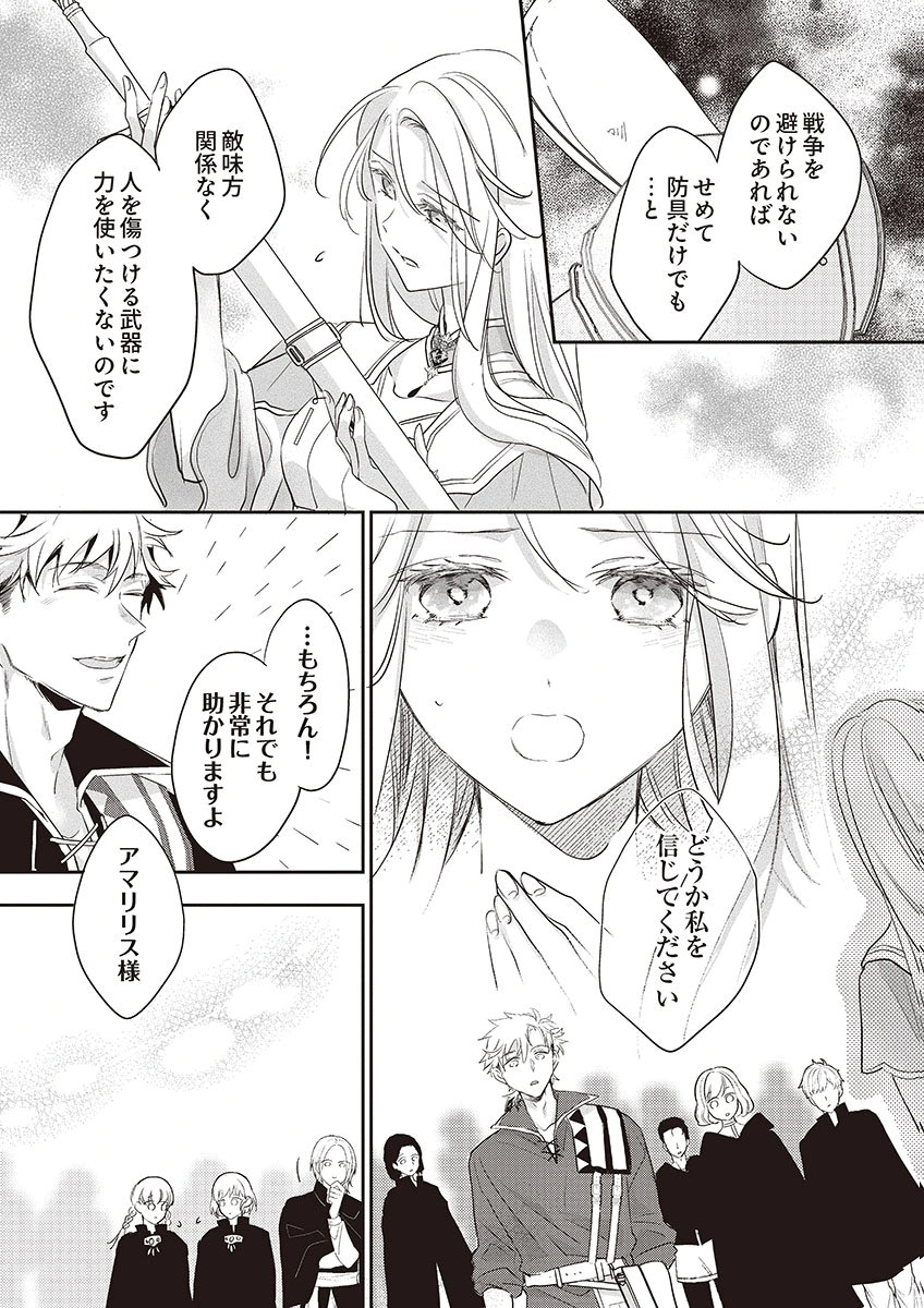 Nisemono da to Tekikoku ni Tsuihousaremashita ga, Douyara Honmono Seijo wa Watashi no You Desu Chapter 4 32ページ