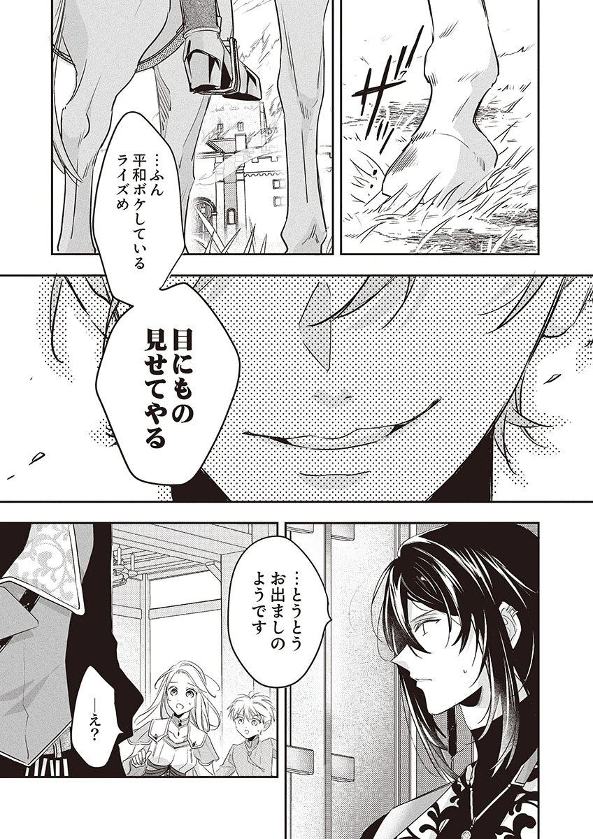 Nisemono da to Tekikoku ni Tsuihousaremashita ga, Douyara Honmono Seijo wa Watashi no You Desu Chapter 4 35ページ