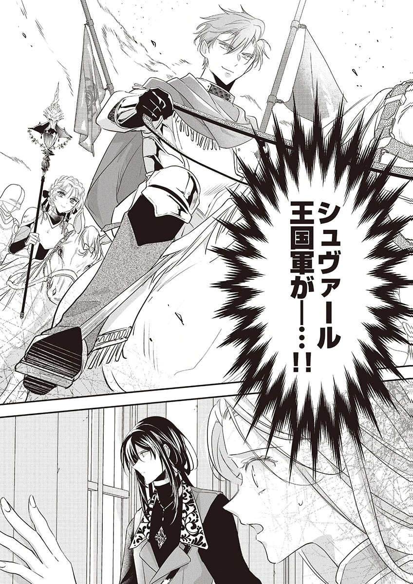 Nisemono da to Tekikoku ni Tsuihousaremashita ga, Douyara Honmono Seijo wa Watashi no You Desu Chapter 4 36ページ