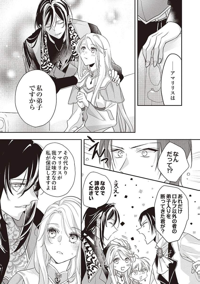 Nisemono da to Tekikoku ni Tsuihousaremashita ga, Douyara Honmono Seijo wa Watashi no You Desu Chapter 4 5ページ