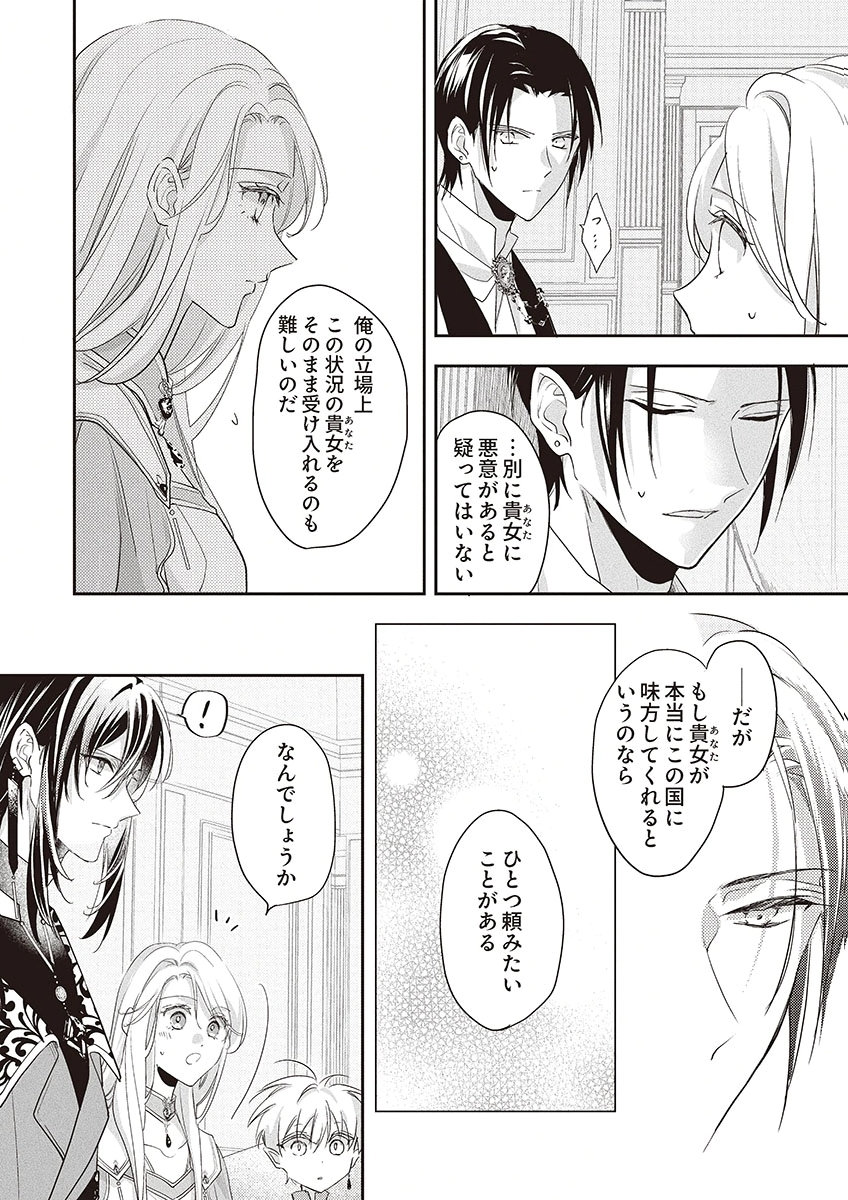 Nisemono da to Tekikoku ni Tsuihousaremashita ga, Douyara Honmono Seijo wa Watashi no You Desu Chapter 4 6ページ
