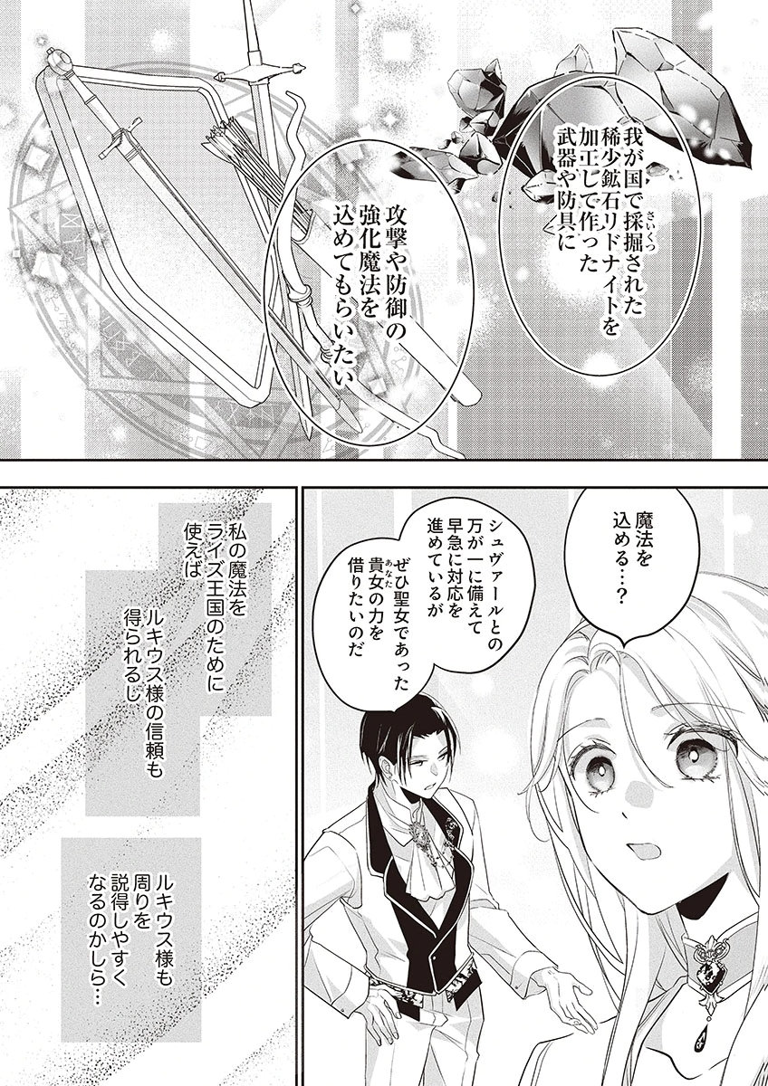 Nisemono da to Tekikoku ni Tsuihousaremashita ga, Douyara Honmono Seijo wa Watashi no You Desu Chapter 4 7ページ