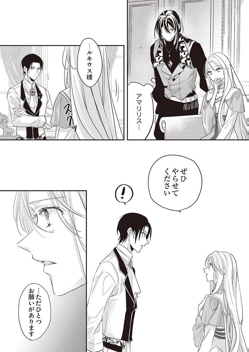 Nisemono da to Tekikoku ni Tsuihousaremashita ga, Douyara Honmono Seijo wa Watashi no You Desu Chapter 4 8ページ