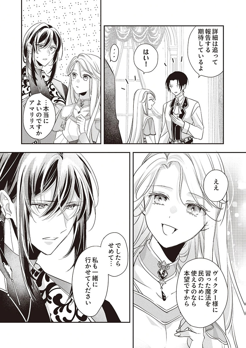 Nisemono da to Tekikoku ni Tsuihousaremashita ga, Douyara Honmono Seijo wa Watashi no You Desu Chapter 4 10ページ